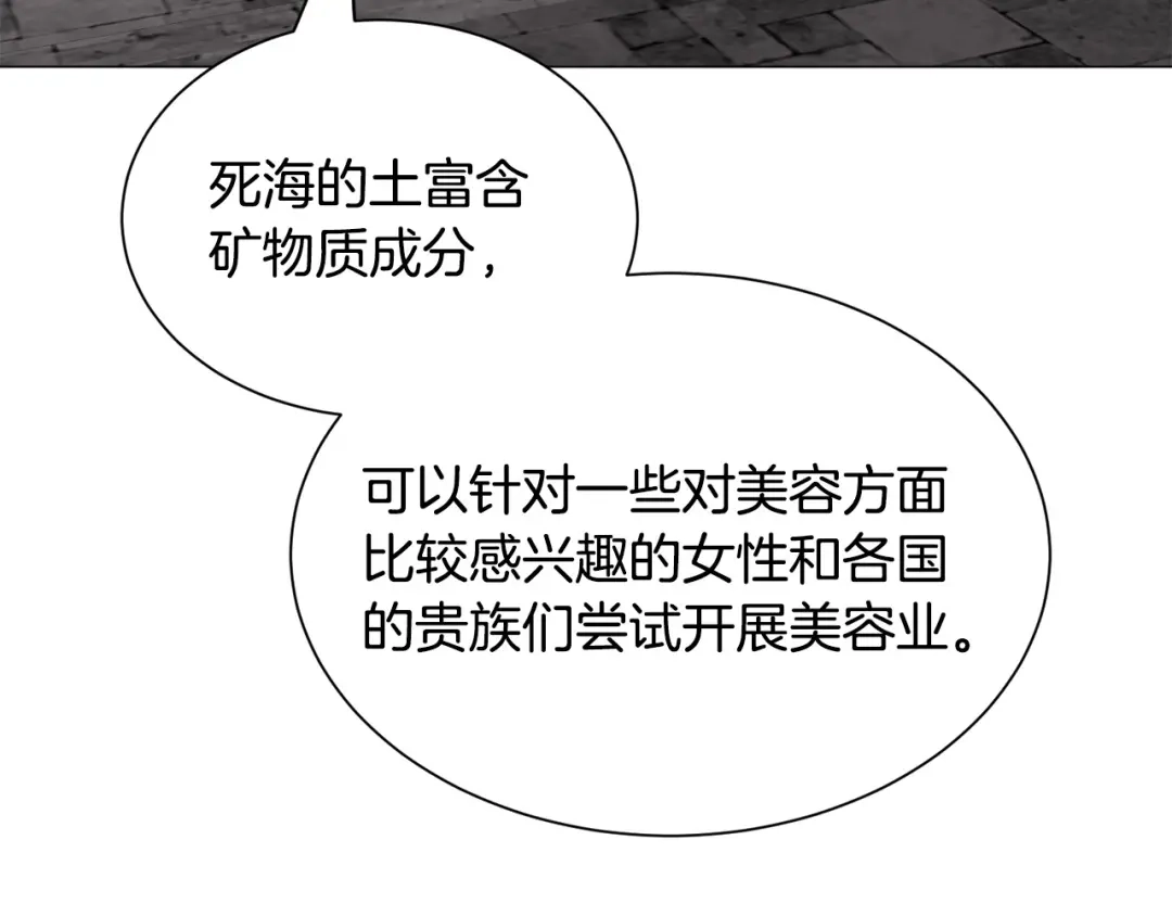 《被迫在乙女游戏里养鱼》第95话 示好 第36页