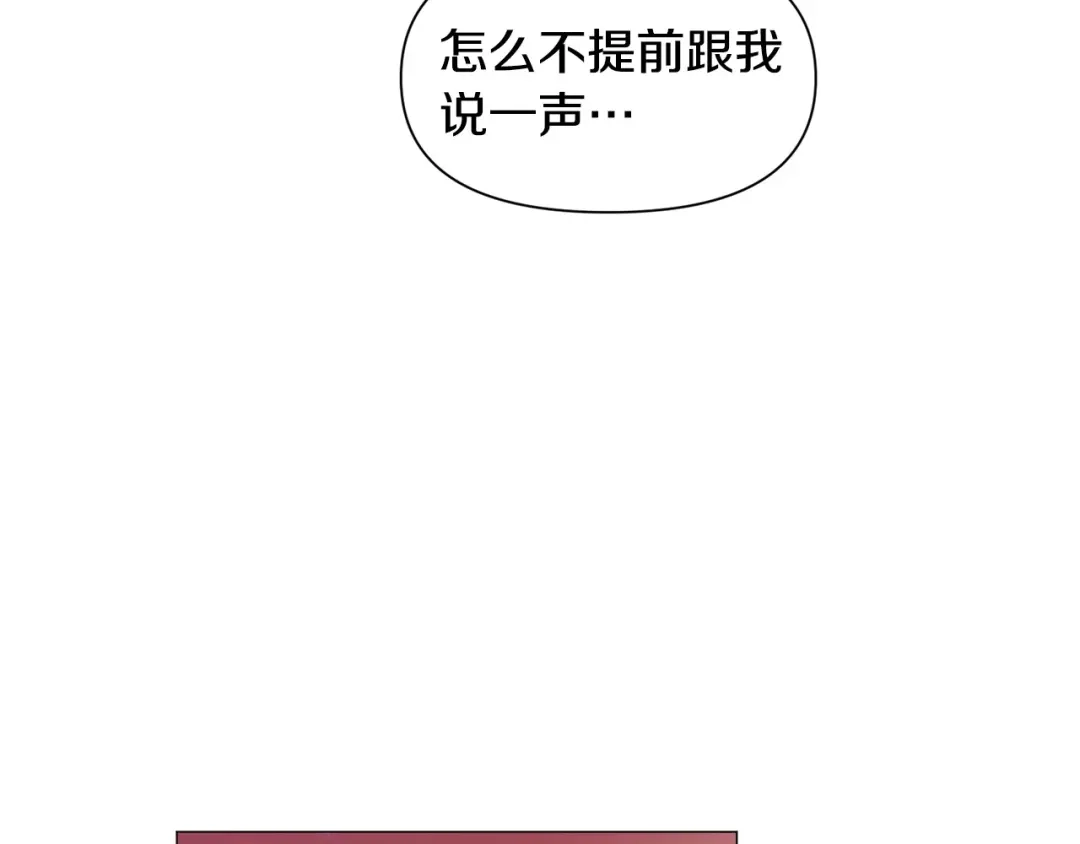 《被迫在乙女游戏里养鱼》第95话 示好 第67页