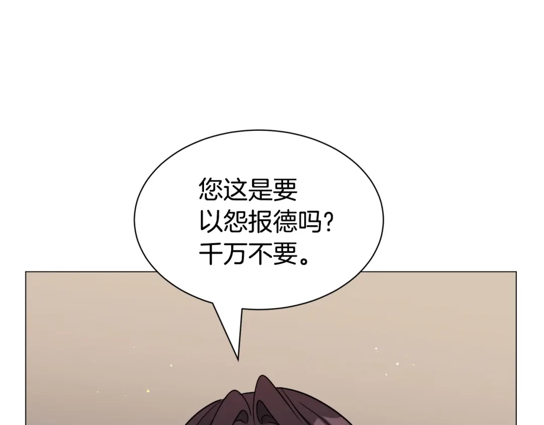 《被迫在乙女游戏里养鱼》第95话 示好 第55页
