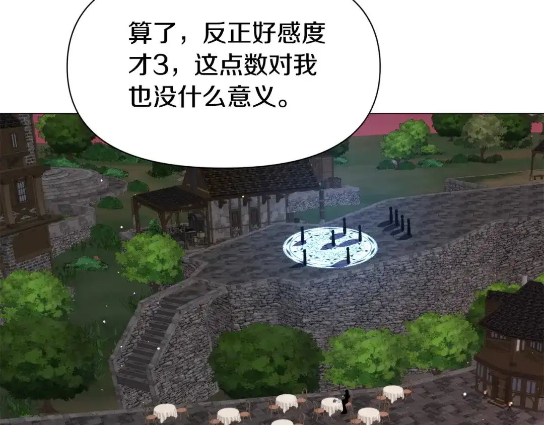 《被迫在乙女游戏里养鱼》第95话 示好 第99页