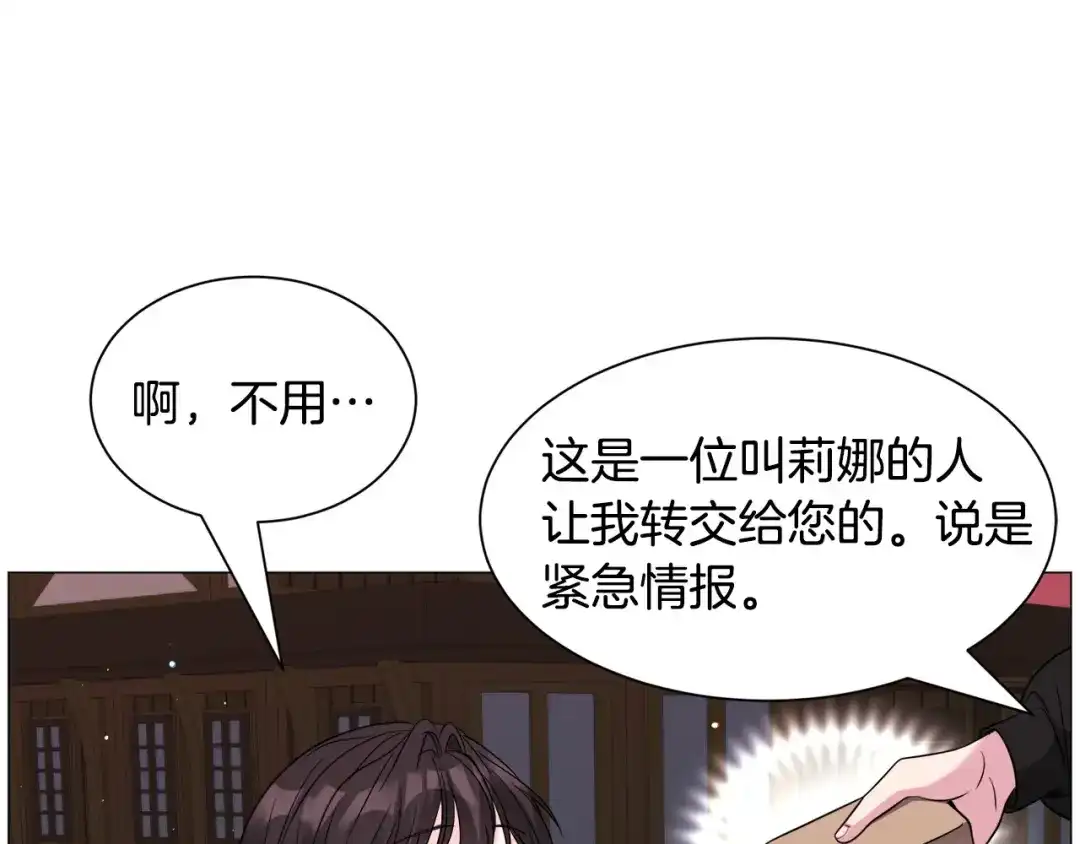 《被迫在乙女游戏里养鱼》第95话 示好 第105页
