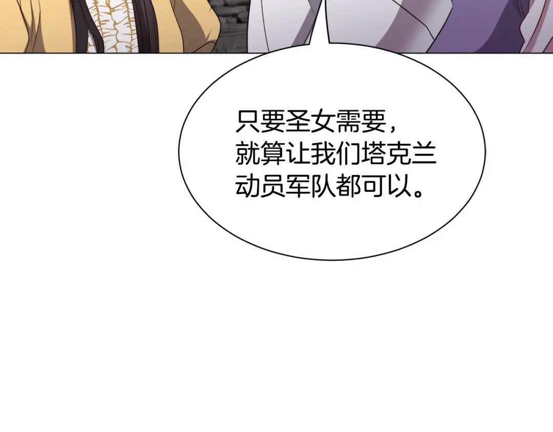 《被迫在乙女游戏里养鱼》第95话 示好 第52页