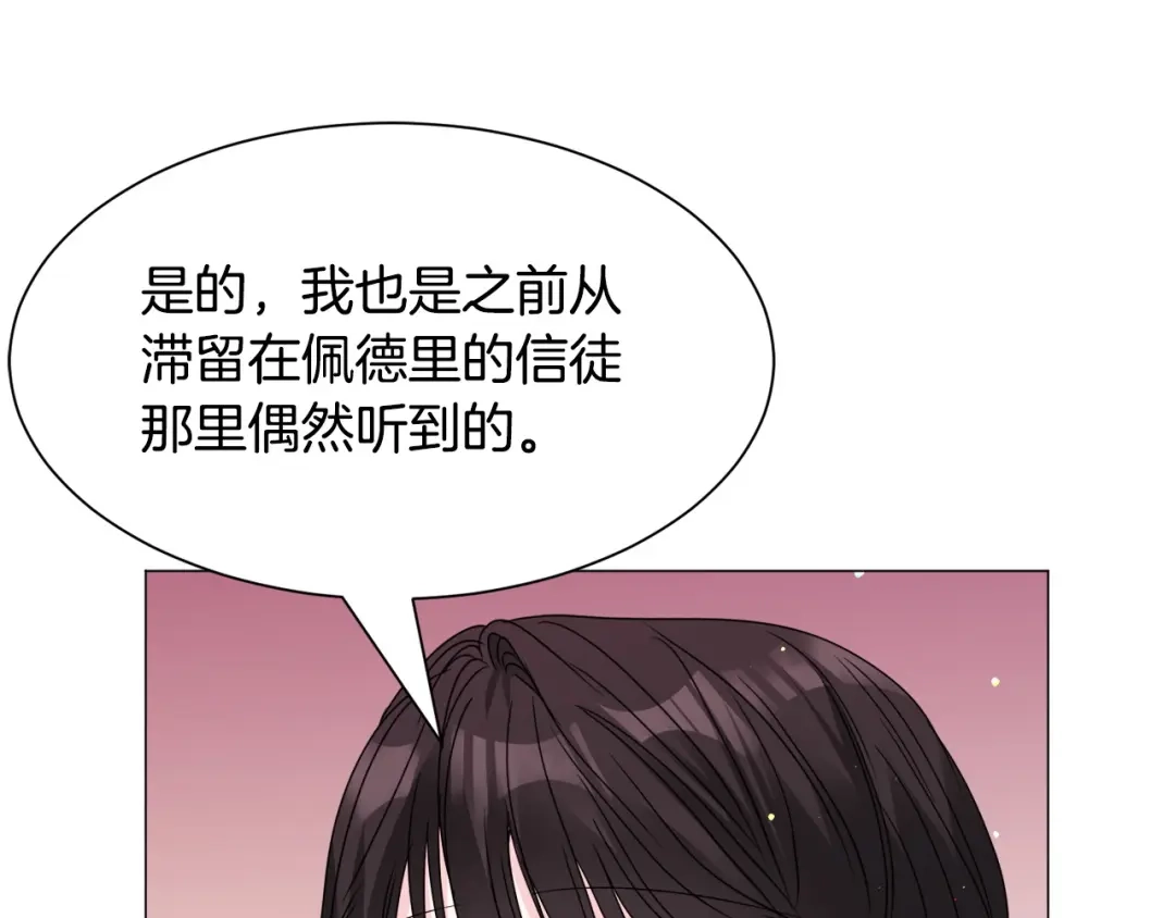 《被迫在乙女游戏里养鱼》第95话 示好 第32页