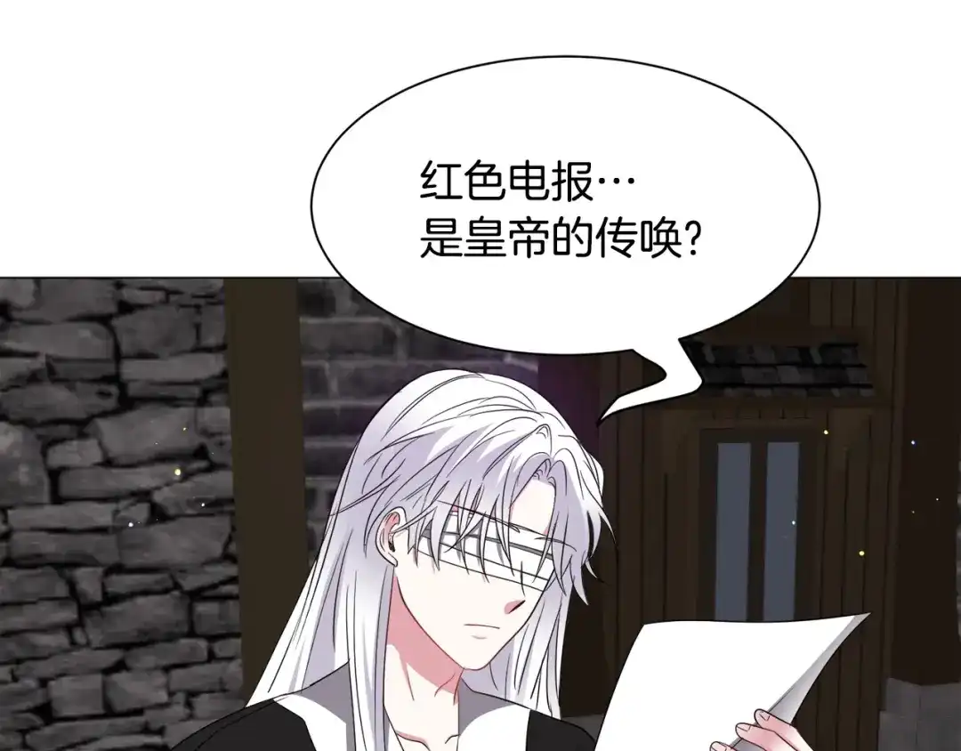 《被迫在乙女游戏里养鱼》第95话 示好 第119页