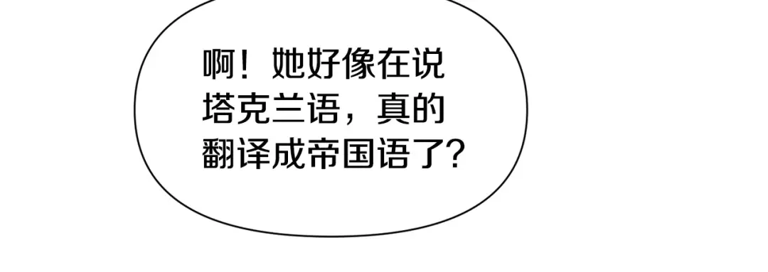 《被迫在乙女游戏里养鱼》第95话 示好 第107页