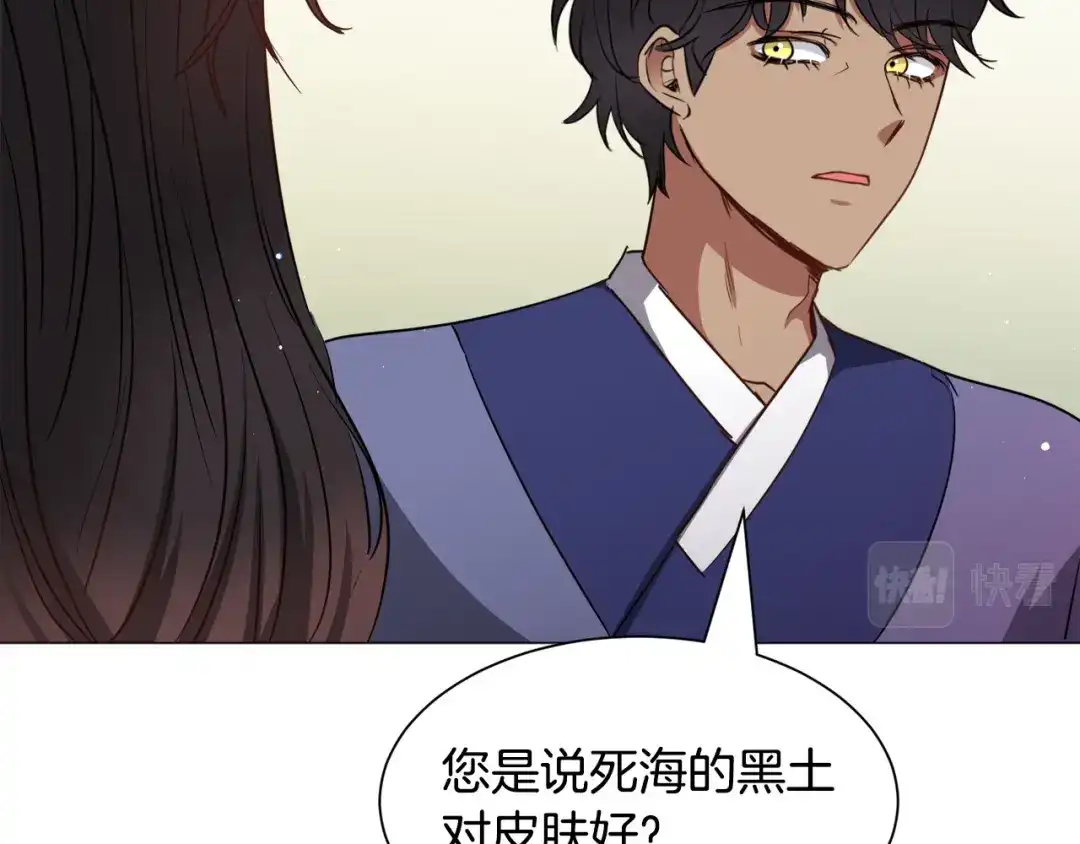 《被迫在乙女游戏里养鱼》第95话 示好 第30页