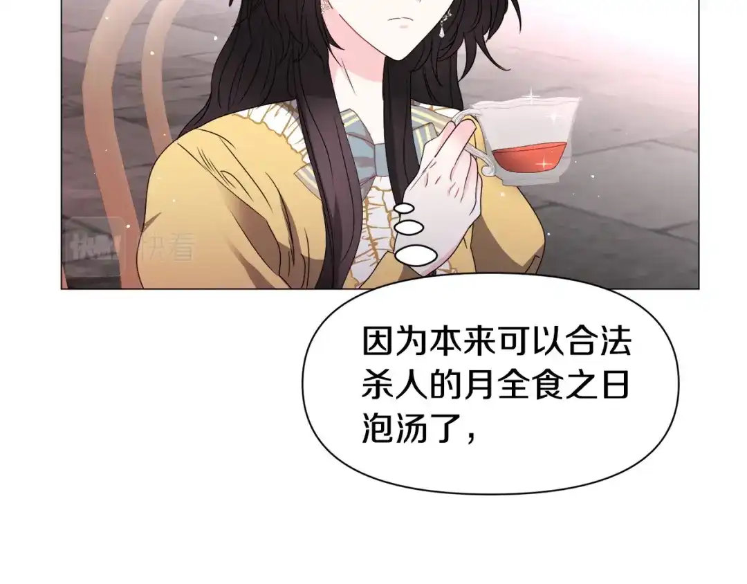 《被迫在乙女游戏里养鱼》第95话 示好 第95页