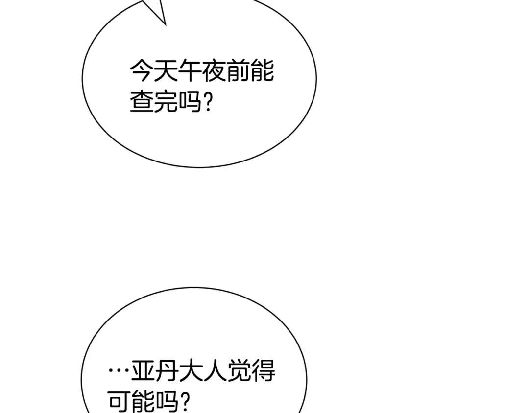 《被迫在乙女游戏里养鱼》第95话 示好 第126页