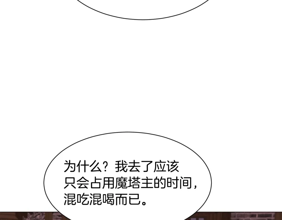 《被迫在乙女游戏里养鱼》第95话 示好 第75页