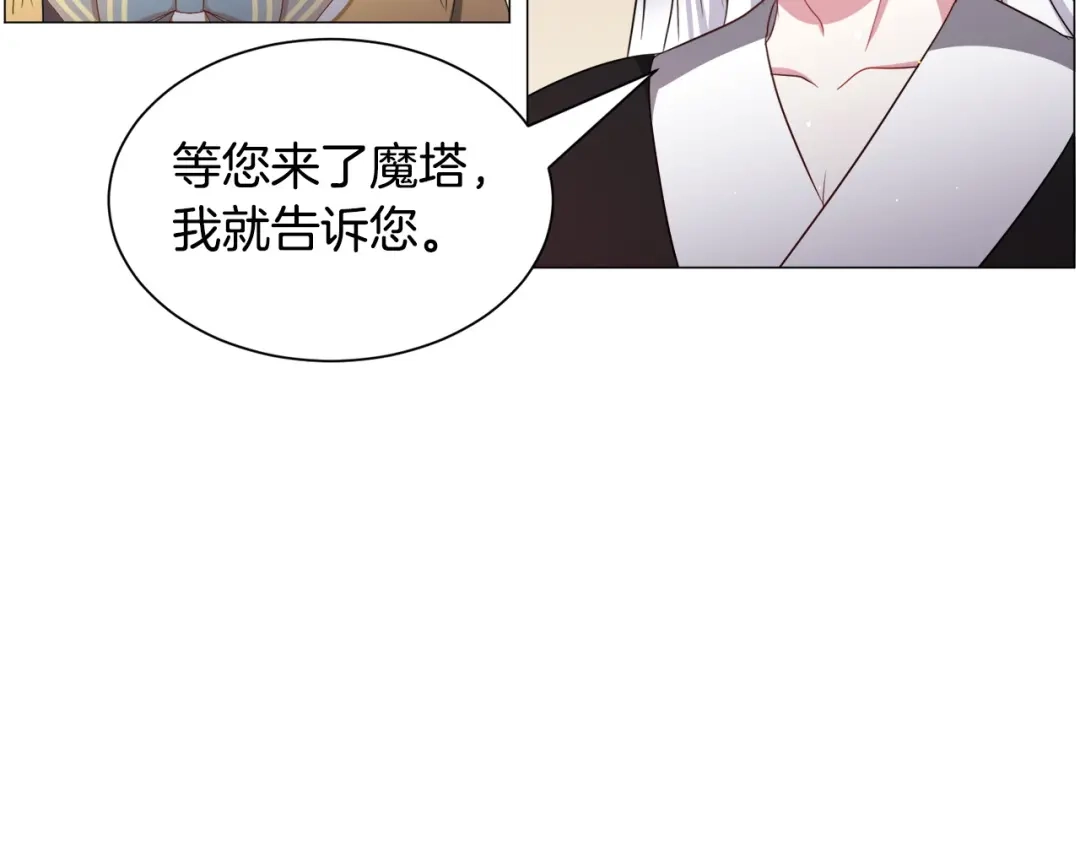 《被迫在乙女游戏里养鱼》第95话 示好 第72页