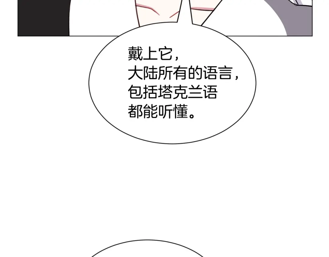 《被迫在乙女游戏里养鱼》第95话 示好 第85页