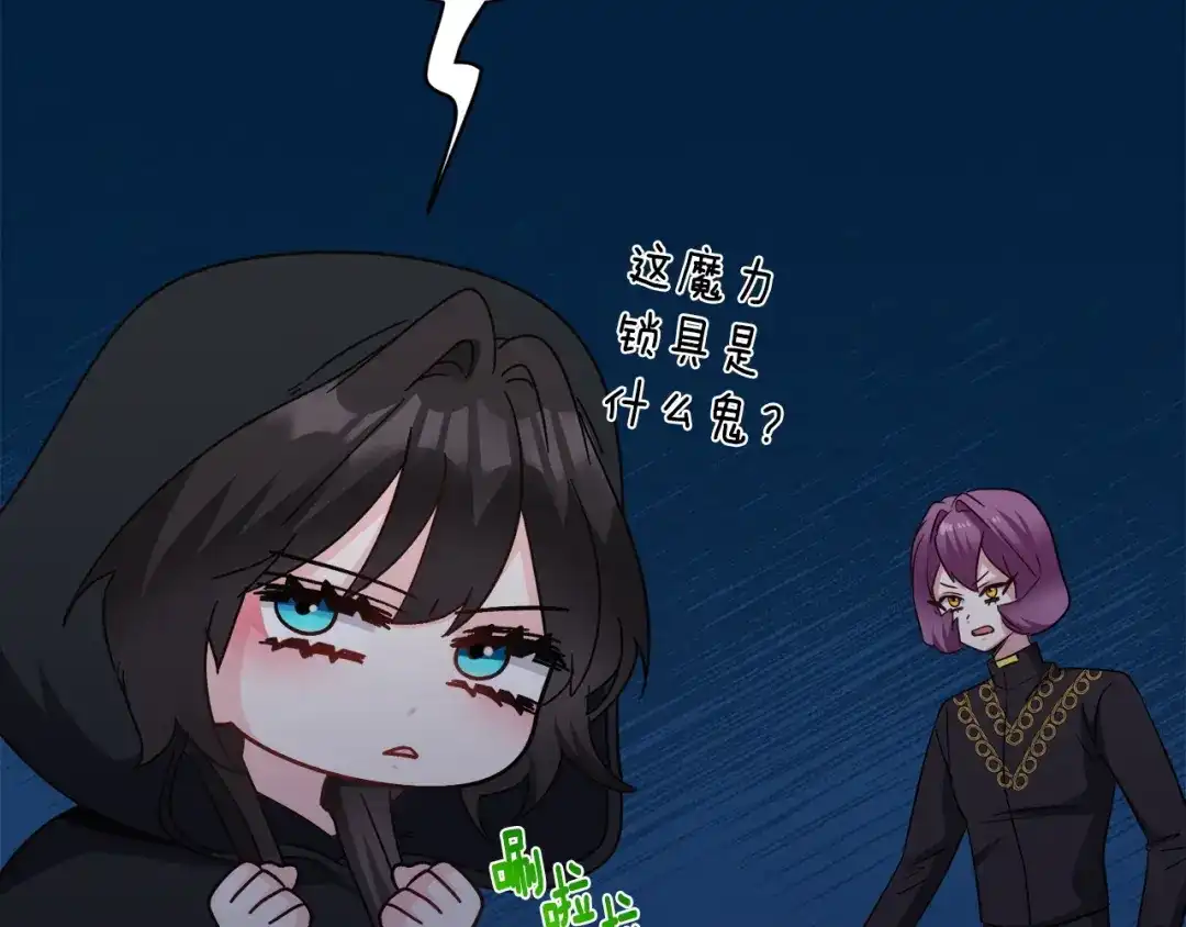 《被迫在乙女游戏里养鱼》第96话 隐藏故事 第130页