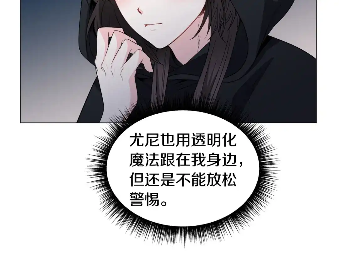《被迫在乙女游戏里养鱼》第96话 隐藏故事 第21页