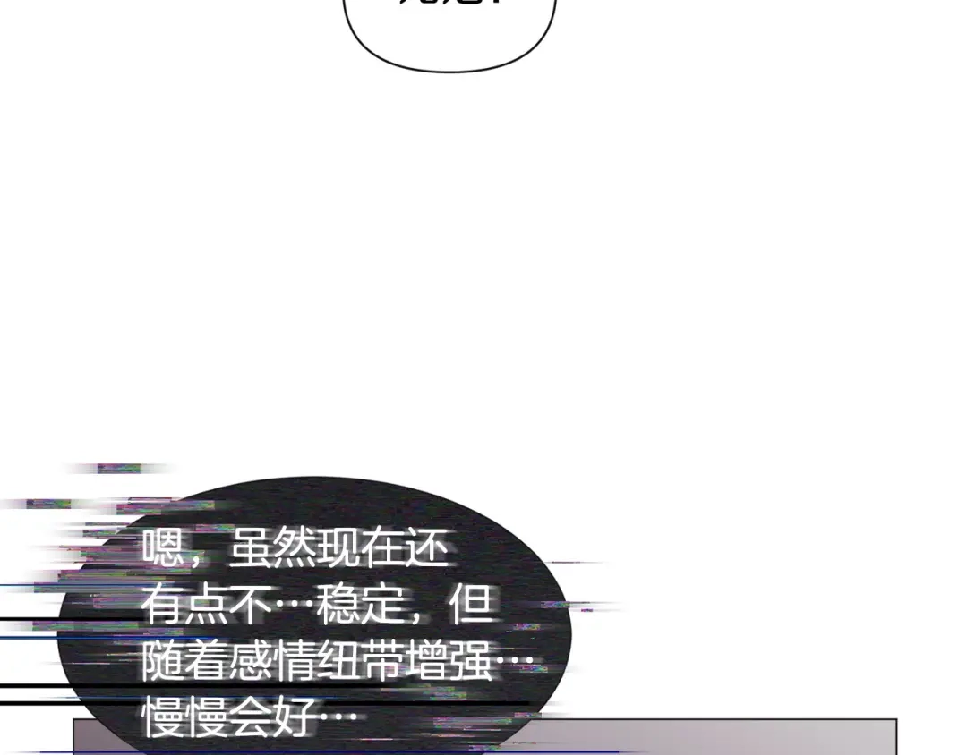 《被迫在乙女游戏里养鱼》第96话 隐藏故事 第53页