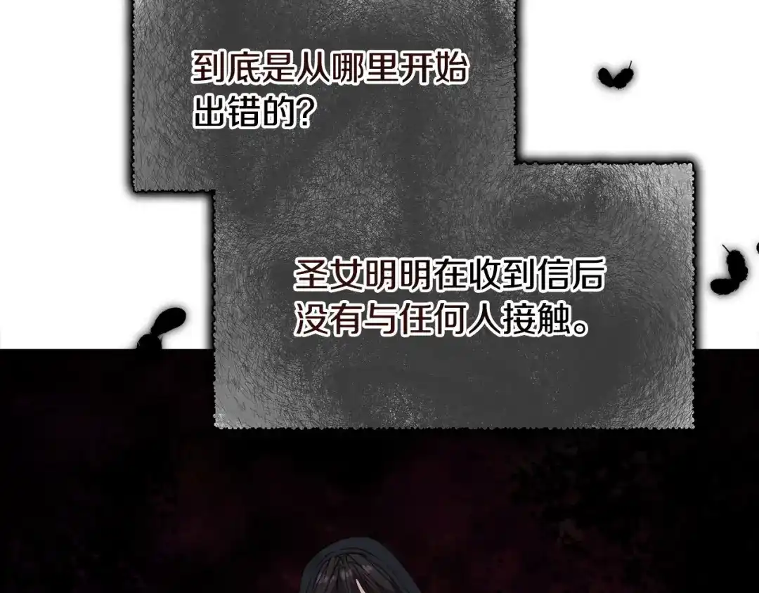 《被迫在乙女游戏里养鱼》第96话 隐藏故事 第86页