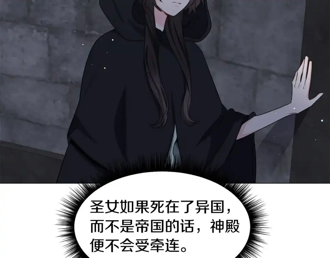 《被迫在乙女游戏里养鱼》第96话 隐藏故事 第32页
