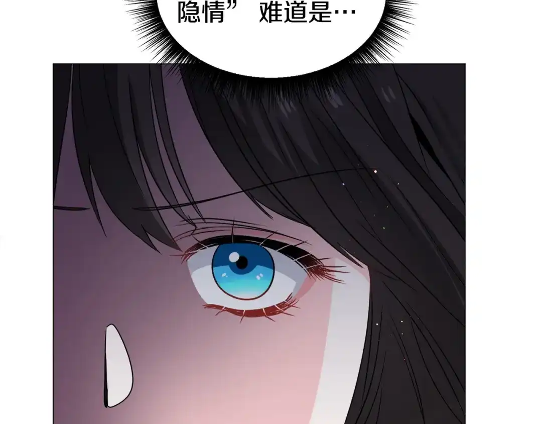 《被迫在乙女游戏里养鱼》第96话 隐藏故事 第45页