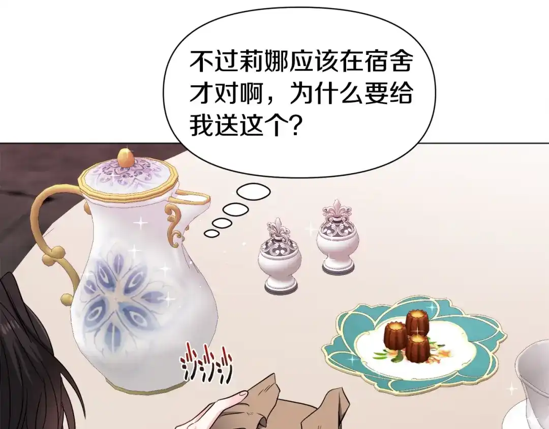 《被迫在乙女游戏里养鱼》第96话 隐藏故事 第10页