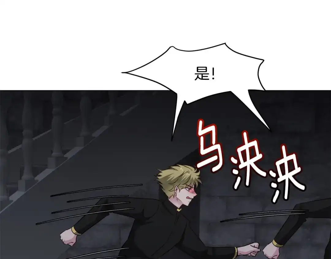 《被迫在乙女游戏里养鱼》第96话 隐藏故事 第113页