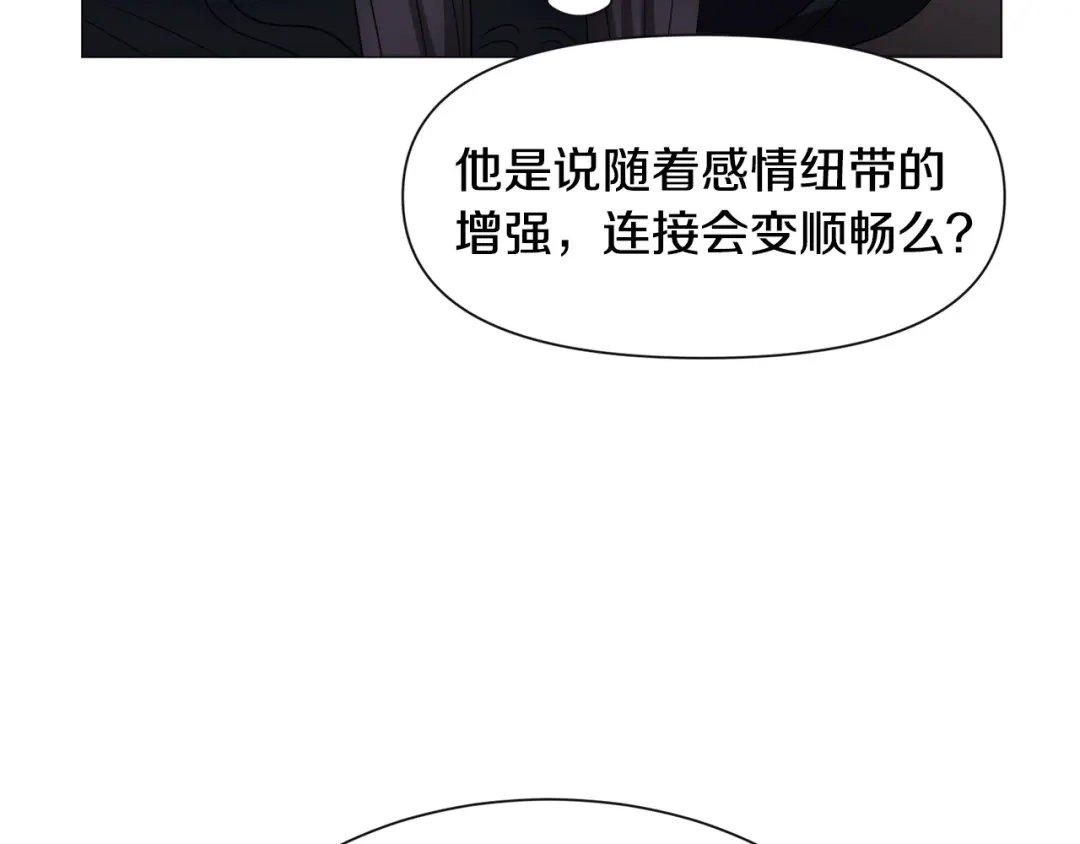 《被迫在乙女游戏里养鱼》第96话 隐藏故事 第55页