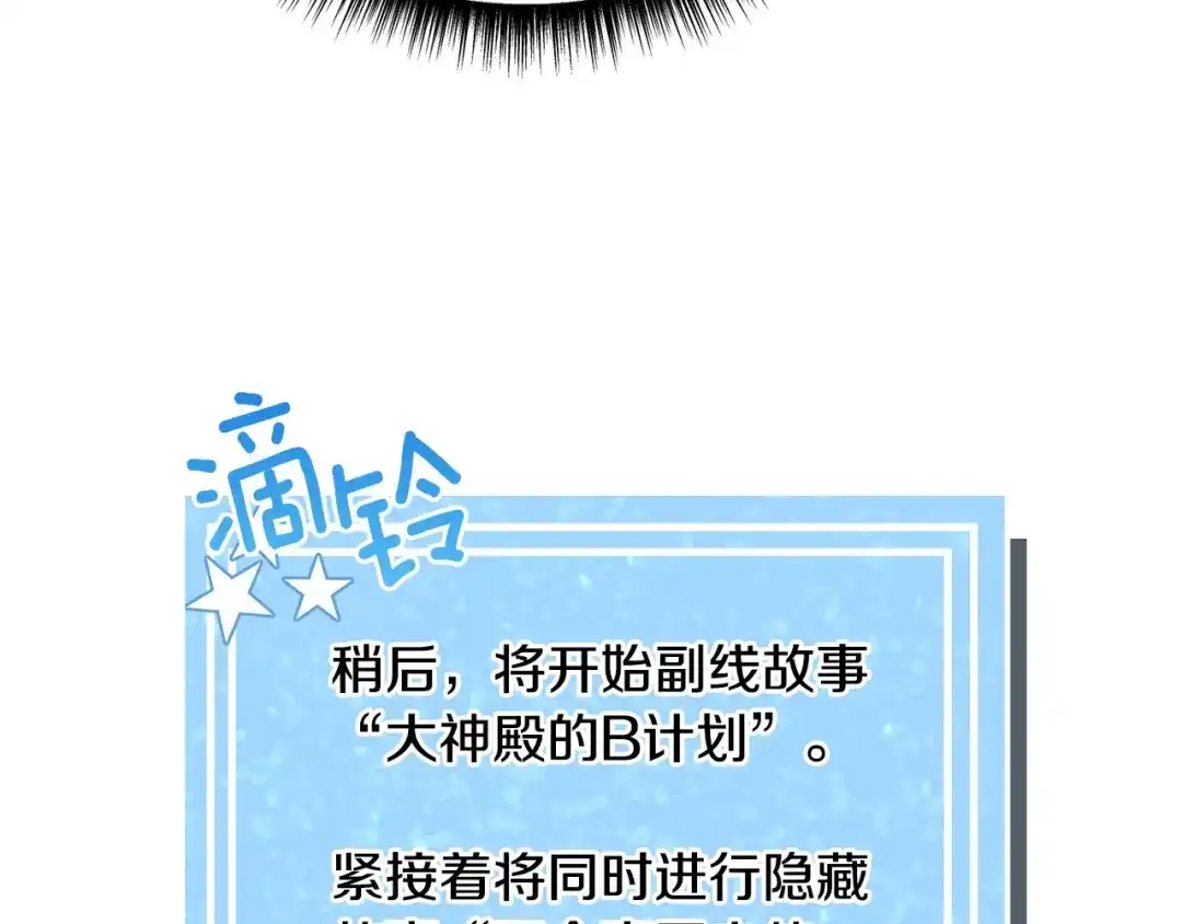 《被迫在乙女游戏里养鱼》第96话 隐藏故事 第43页