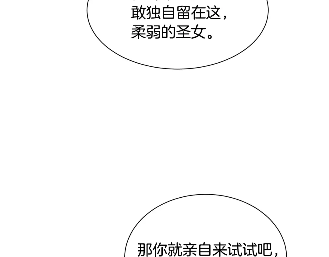《被迫在乙女游戏里养鱼》第96话 隐藏故事 第120页