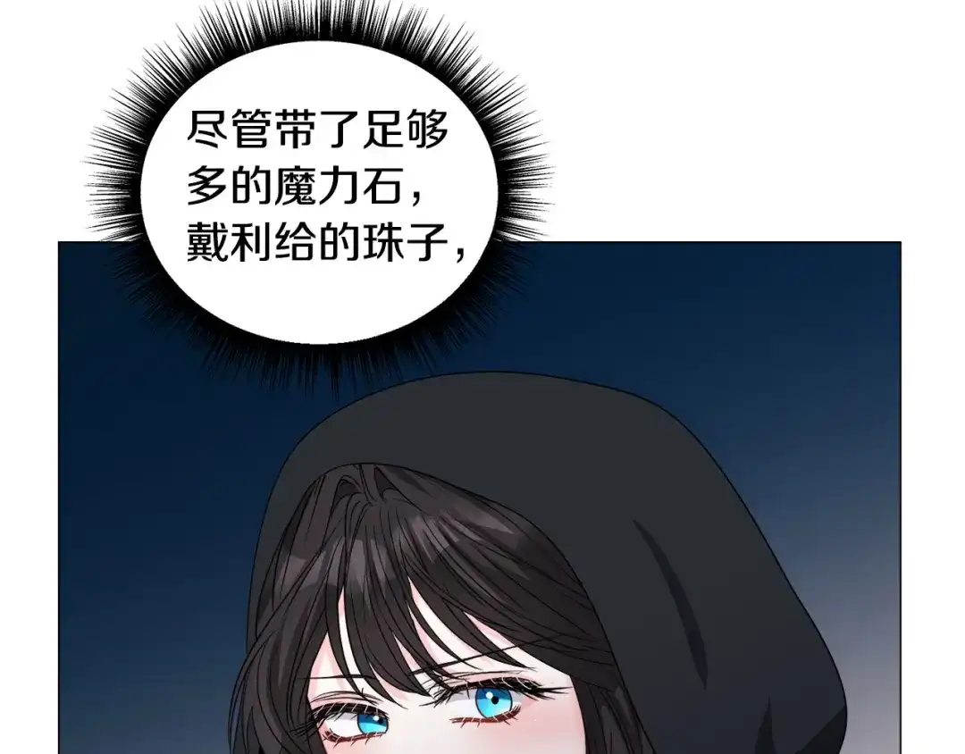 《被迫在乙女游戏里养鱼》第96话 隐藏故事 第20页