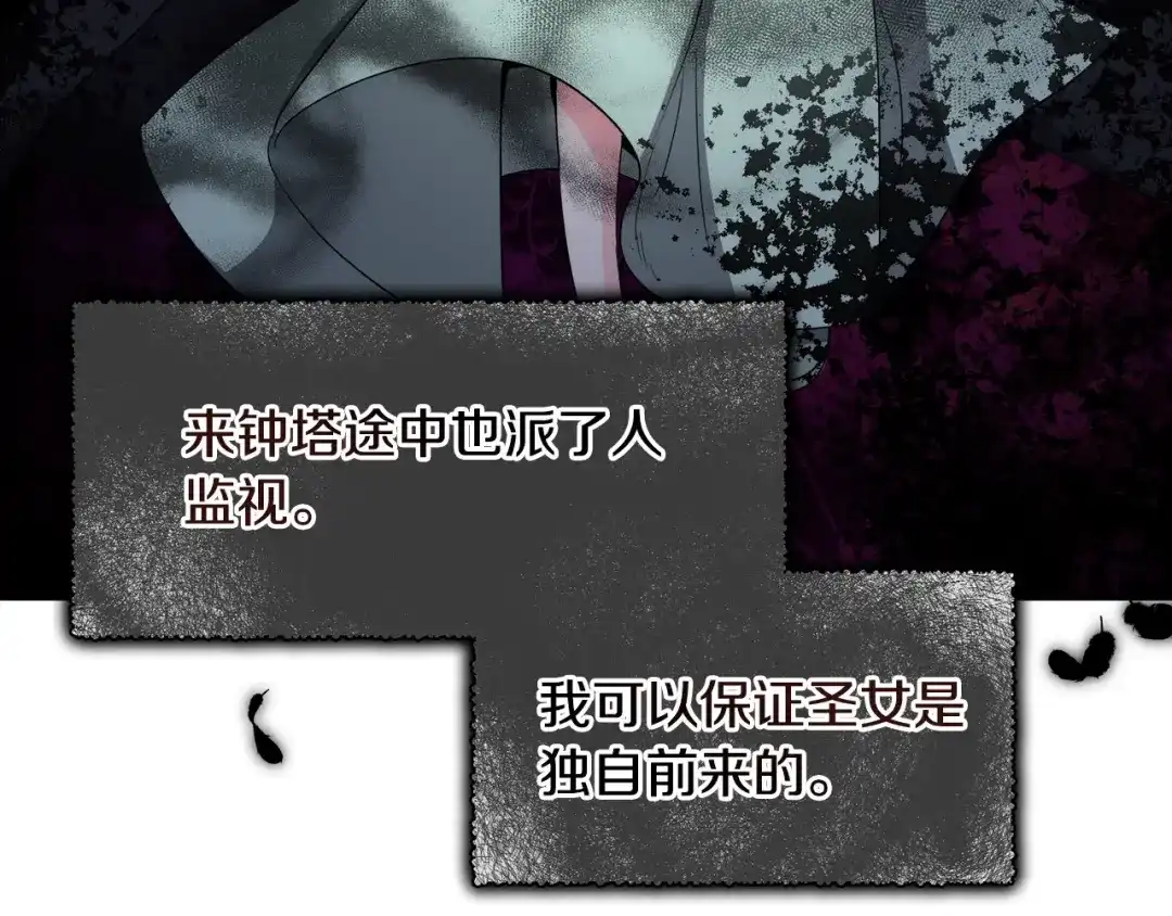 《被迫在乙女游戏里养鱼》第96话 隐藏故事 第88页
