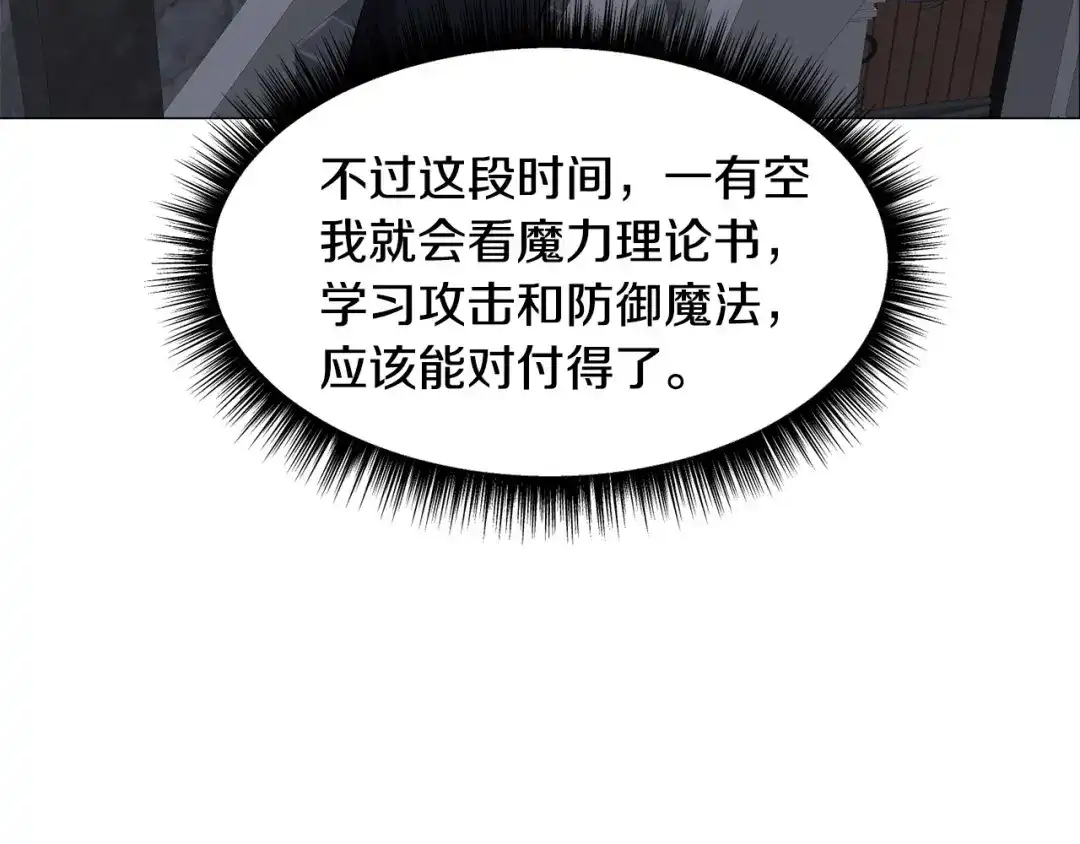 《被迫在乙女游戏里养鱼》第96话 隐藏故事 第35页