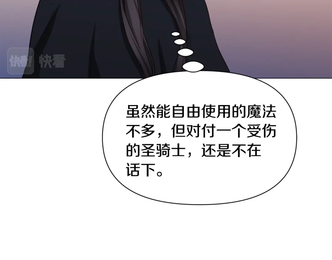 《被迫在乙女游戏里养鱼》第96话 隐藏故事 第122页