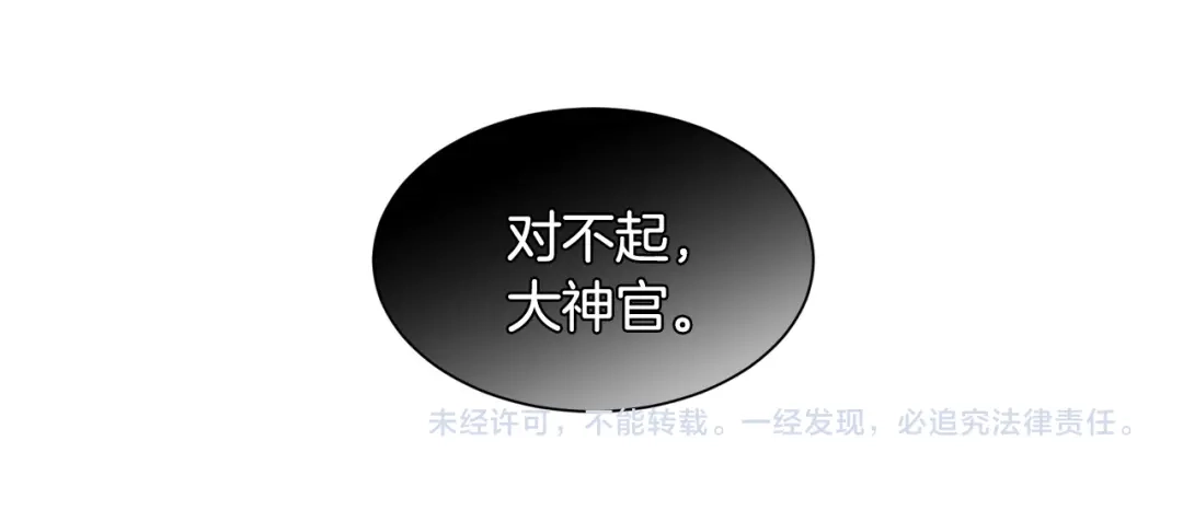 《被迫在乙女游戏里养鱼》第96话 隐藏故事 第143页