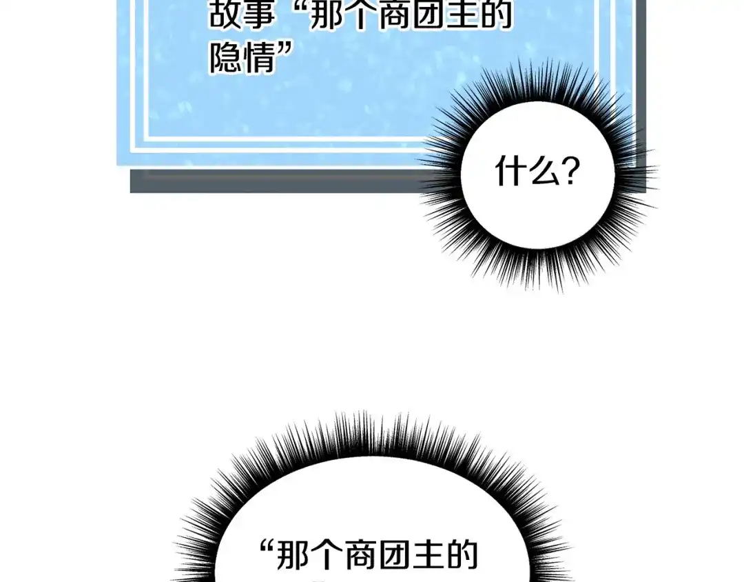 《被迫在乙女游戏里养鱼》第96话 隐藏故事 第44页