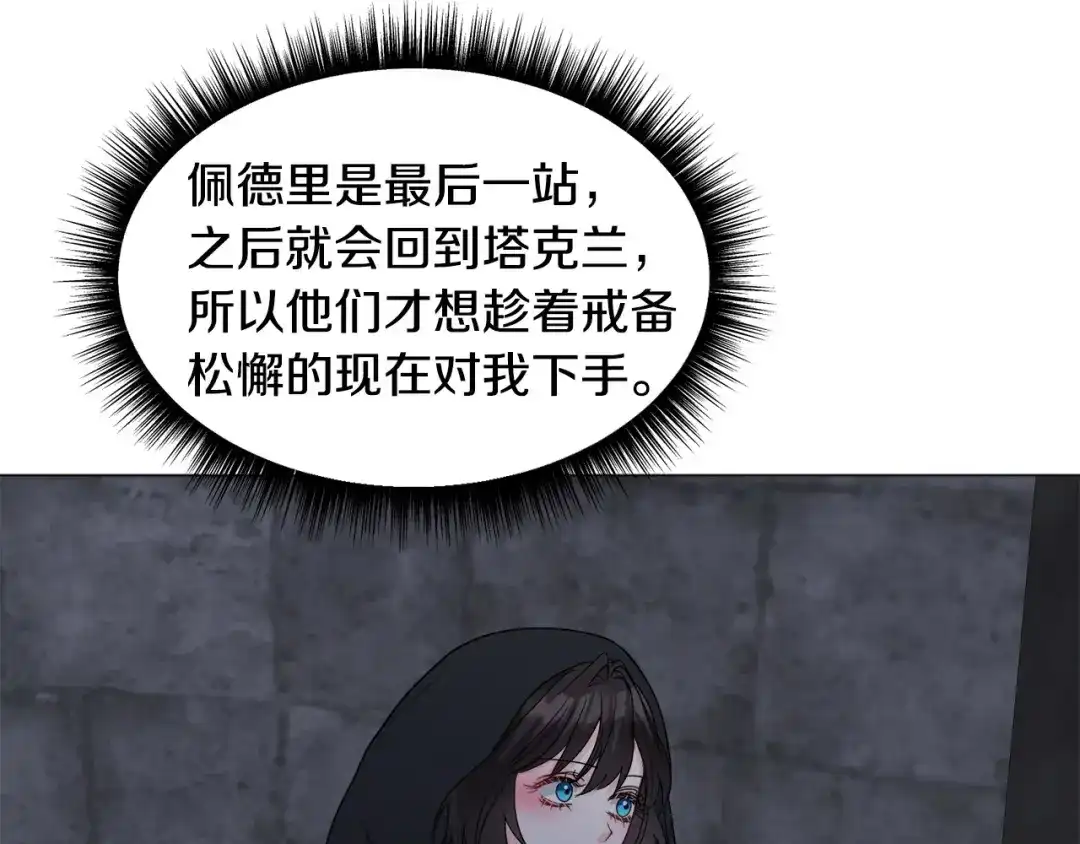 《被迫在乙女游戏里养鱼》第96话 隐藏故事 第31页