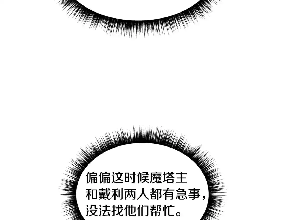 《被迫在乙女游戏里养鱼》第96话 隐藏故事 第33页