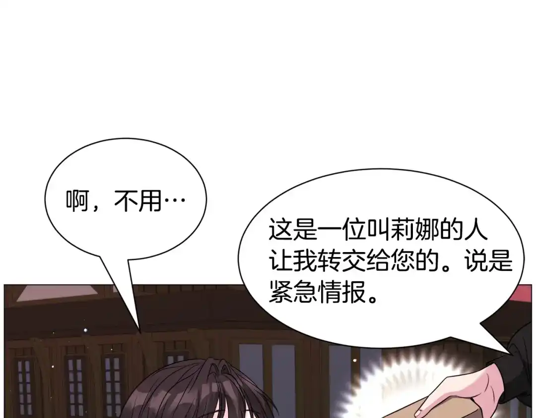 《被迫在乙女游戏里养鱼》第96话 隐藏故事 第7页