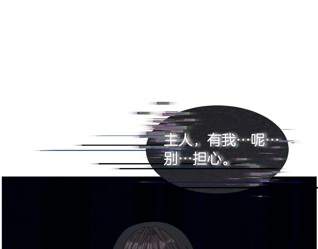 《被迫在乙女游戏里养鱼》第96话 隐藏故事 第51页