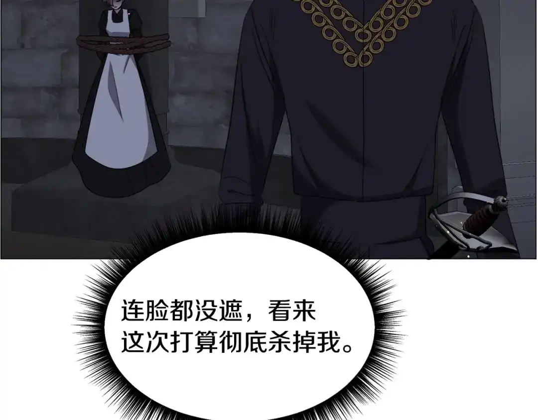 《被迫在乙女游戏里养鱼》第96话 隐藏故事 第42页
