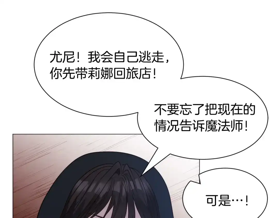 《被迫在乙女游戏里养鱼》第96话 隐藏故事 第106页