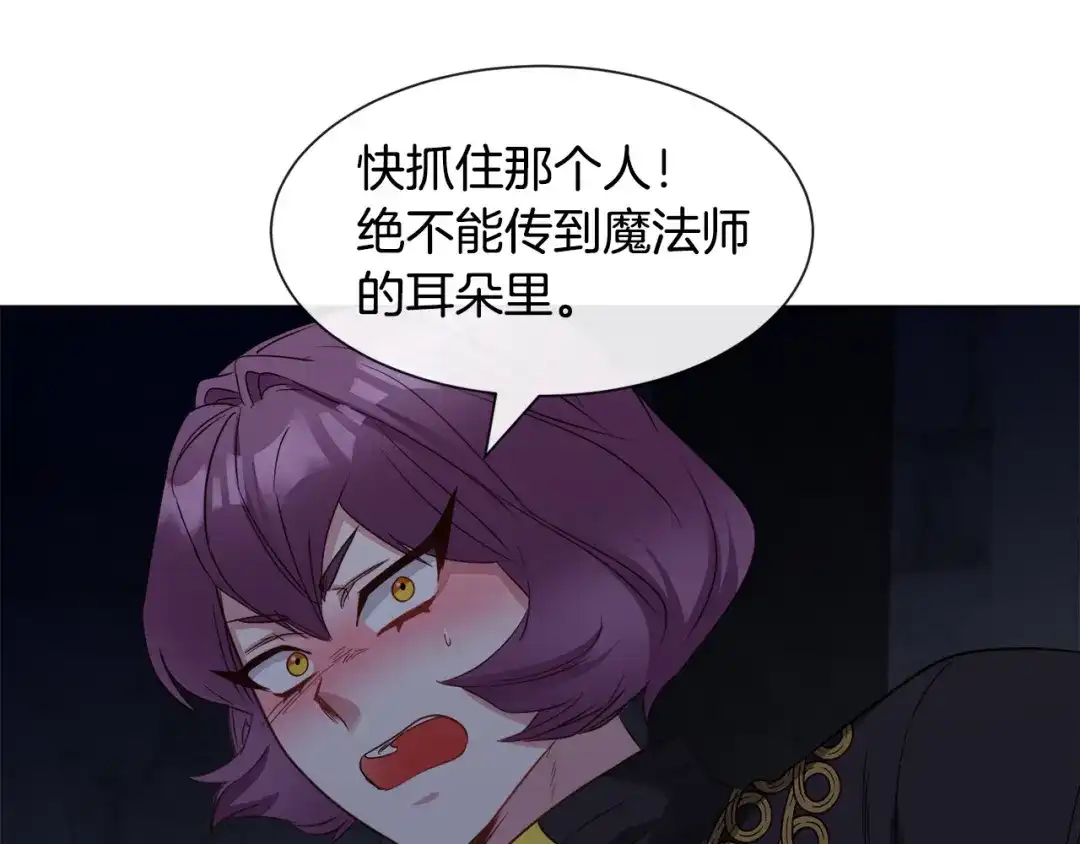 《被迫在乙女游戏里养鱼》第96话 隐藏故事 第111页