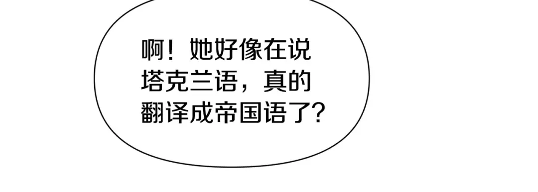 《被迫在乙女游戏里养鱼》第96话 隐藏故事 第9页