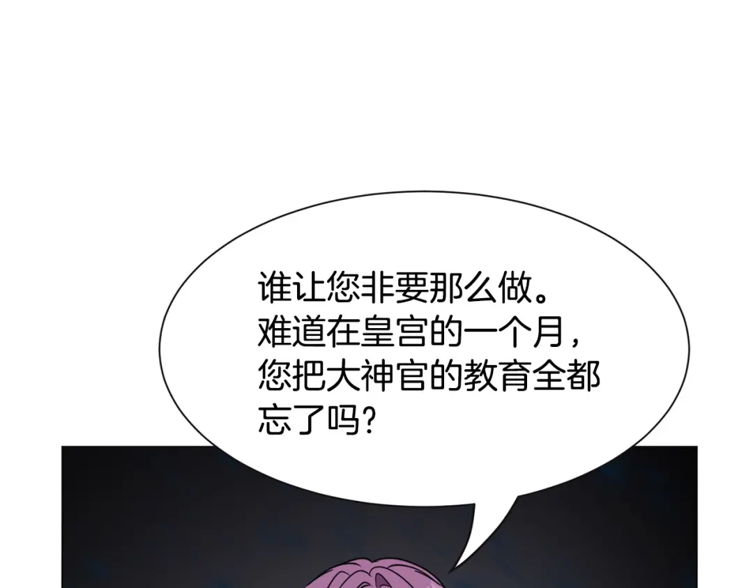 《被迫在乙女游戏里养鱼》第96话 隐藏故事 第61页