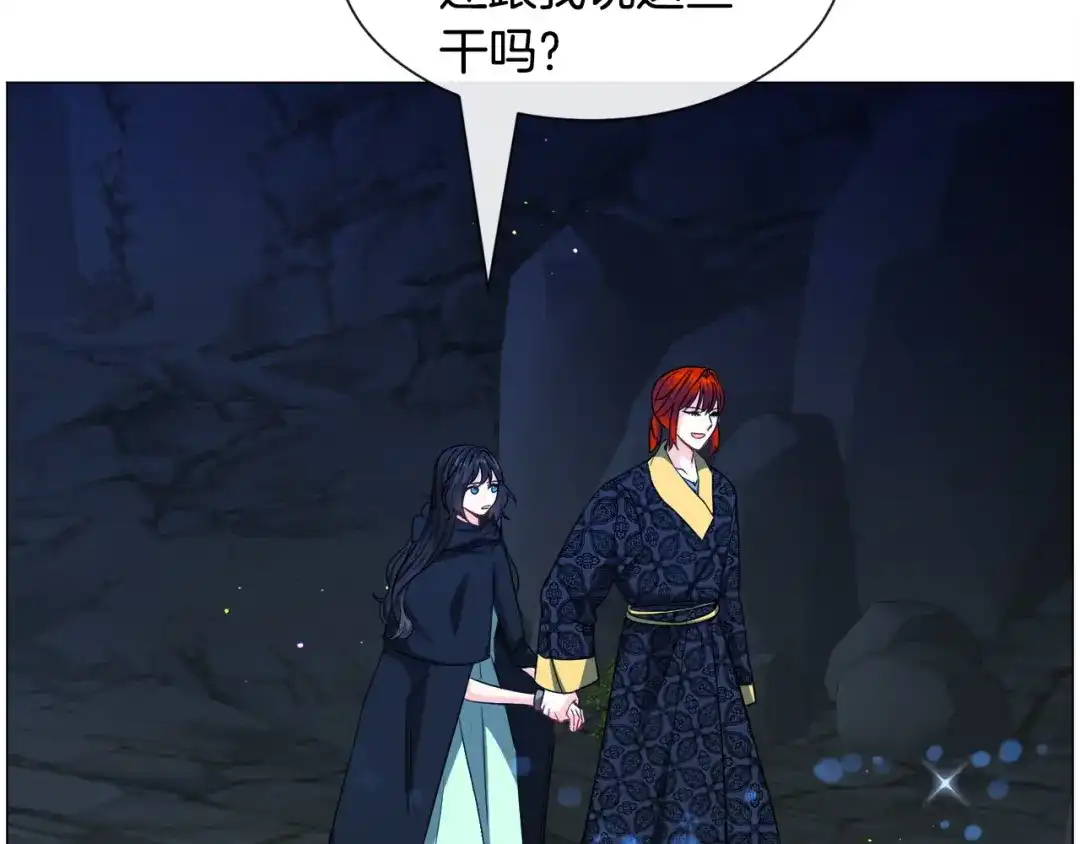 《被迫在乙女游戏里养鱼》第97话 拖延时间 第66页
