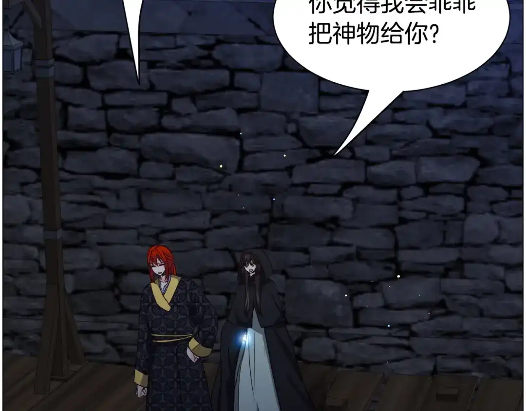 《被迫在乙女游戏里养鱼》第97话 拖延时间 第36页