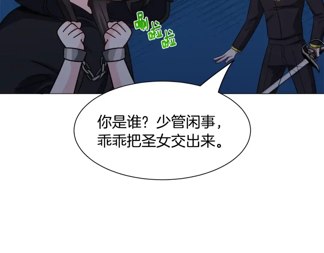 《被迫在乙女游戏里养鱼》第97话 拖延时间 第9页