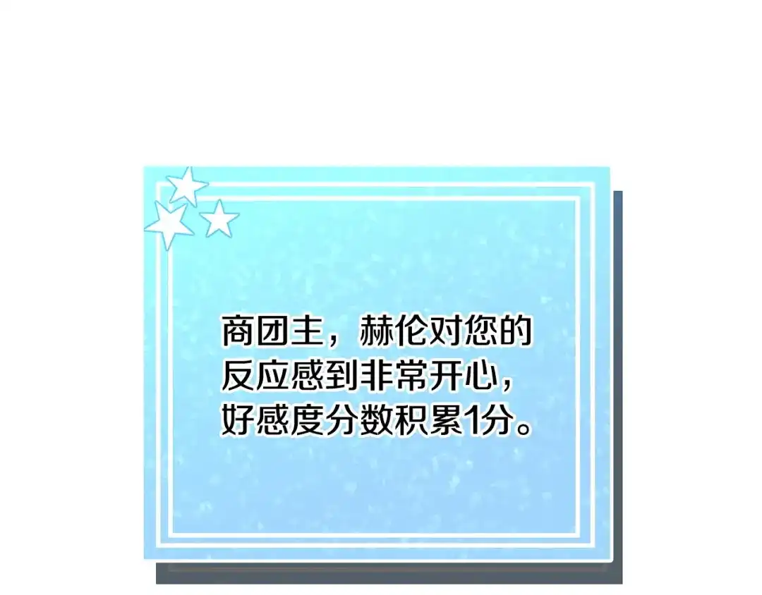 《被迫在乙女游戏里养鱼》第97话 拖延时间 第82页