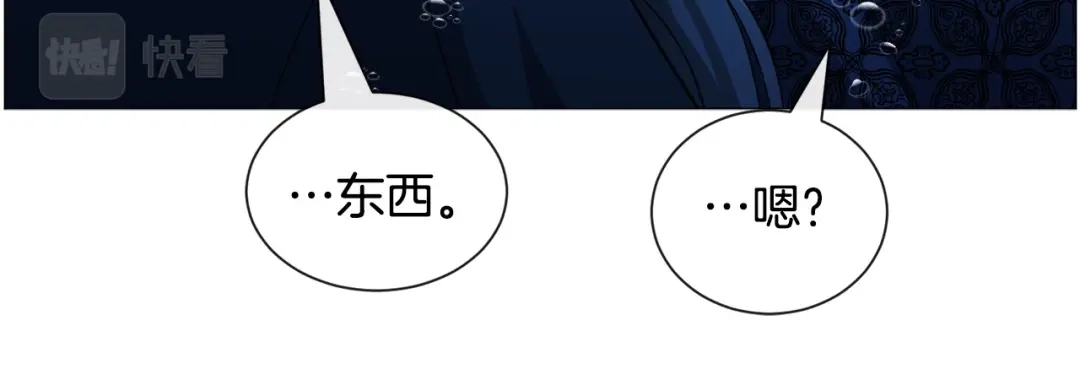 《被迫在乙女游戏里养鱼》第97话 拖延时间 第53页