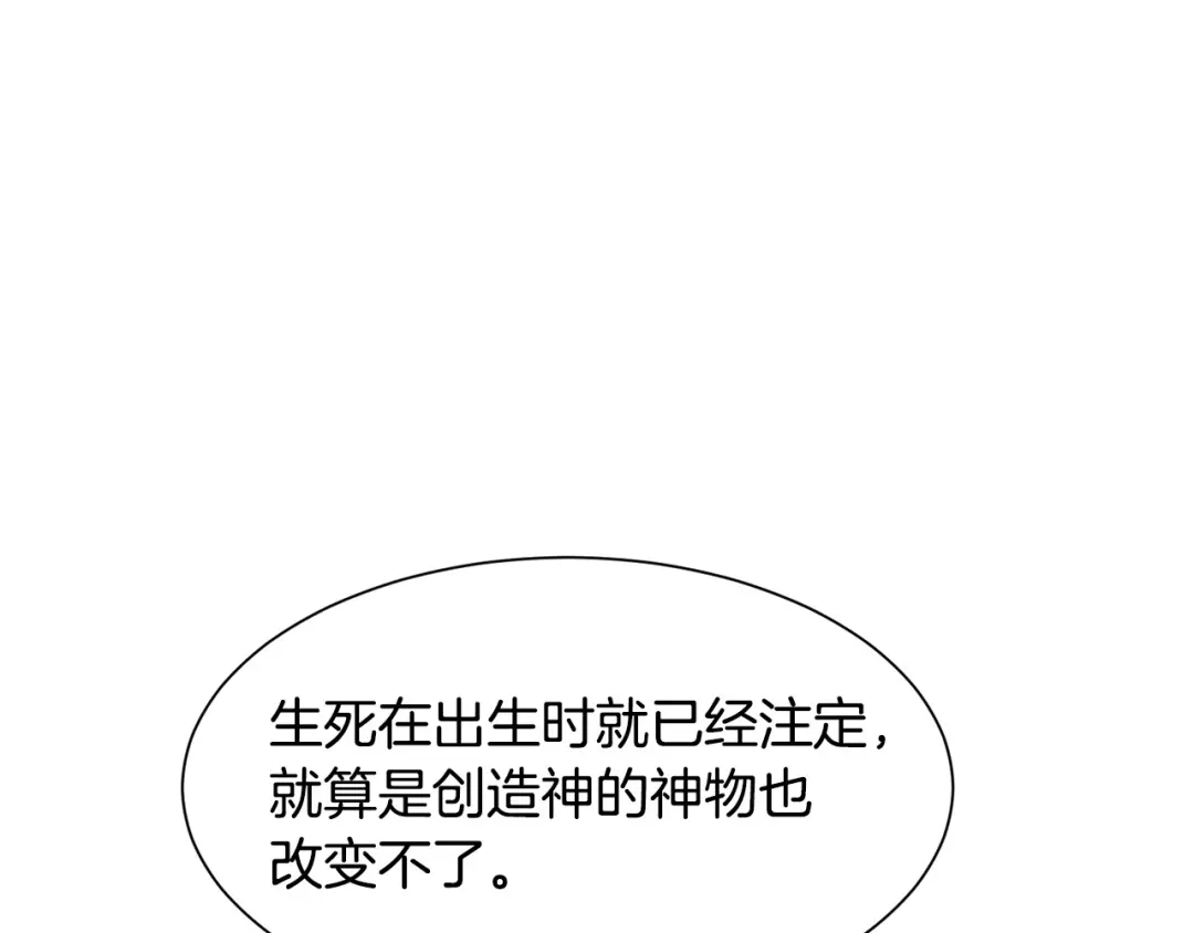 《被迫在乙女游戏里养鱼》第97话 拖延时间 第123页