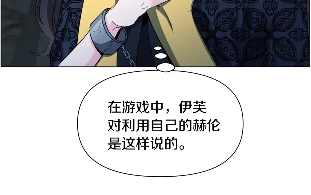 《被迫在乙女游戏里养鱼》第97话 拖延时间 第128页