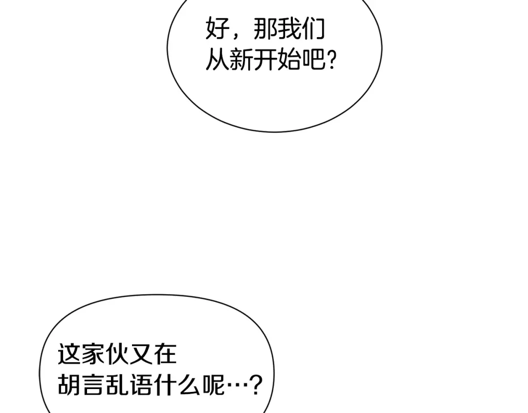 《被迫在乙女游戏里养鱼》第97话 拖延时间 第106页