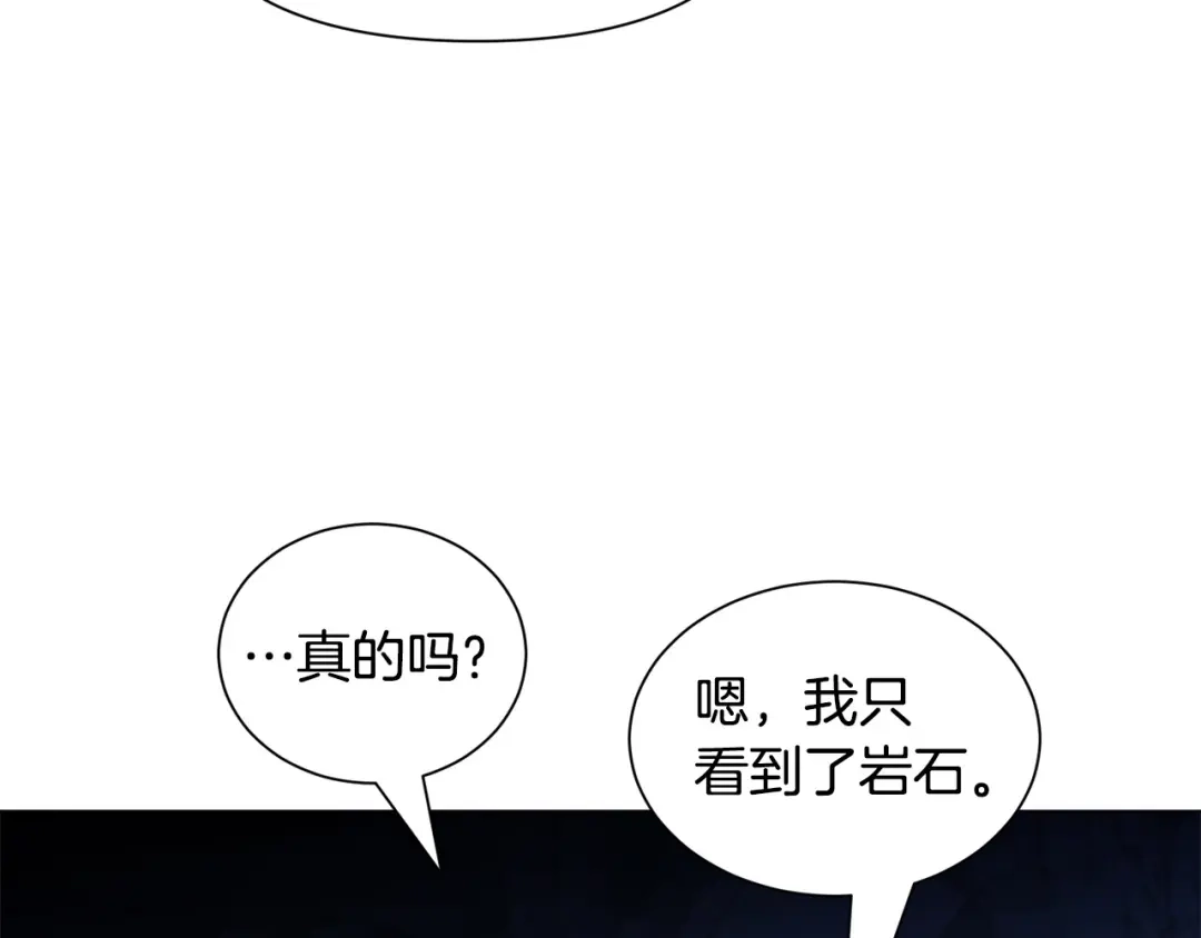 《被迫在乙女游戏里养鱼》第97话 拖延时间 第97页